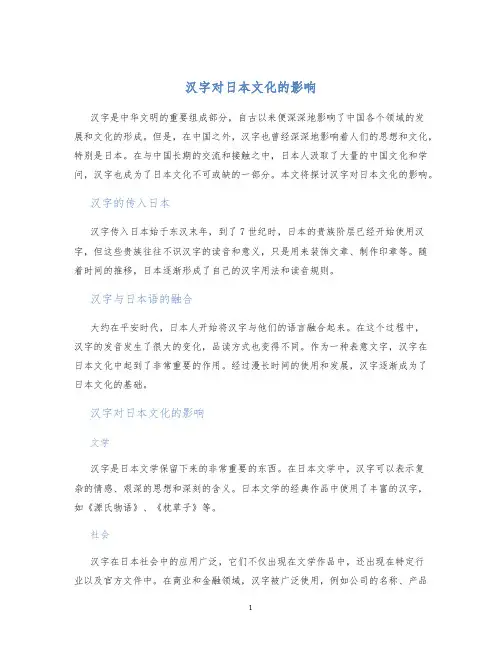 汉字对日本文化的影响