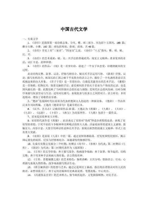 中国古代文学