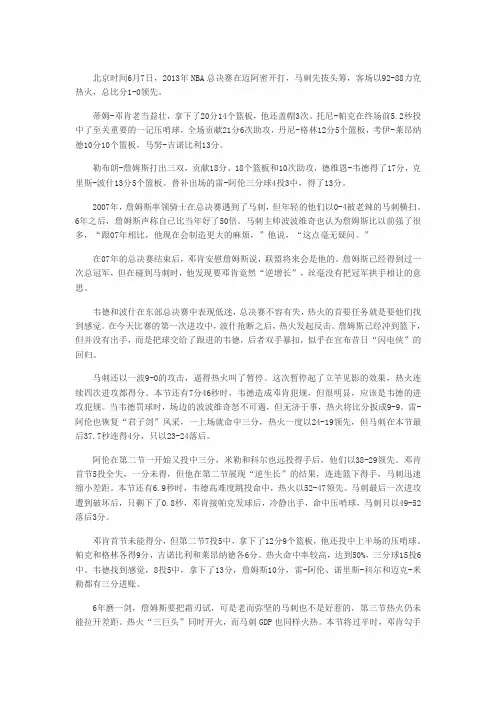 2012-2013赛季NBA总决赛第一场赛况 马刺VS热火