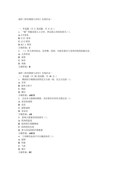 福师《体育测量与评价》在线作业一15秋100分答案