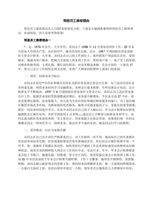 明星员工推荐理由