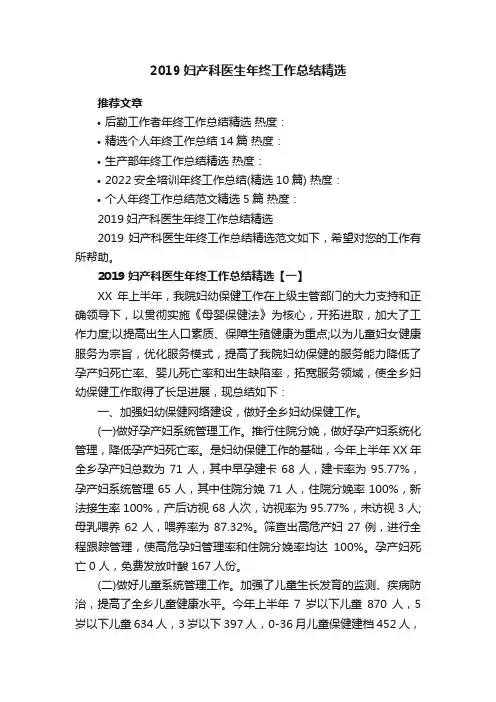 2019妇产科医生年终工作总结精选
