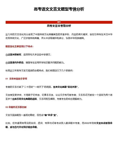 高考语文文言文题型考情分析