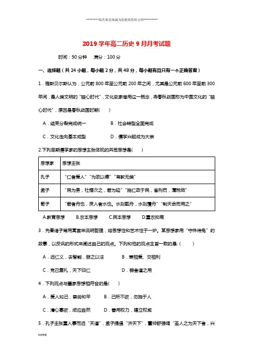高二历史9月月考试题 人教_新目标版