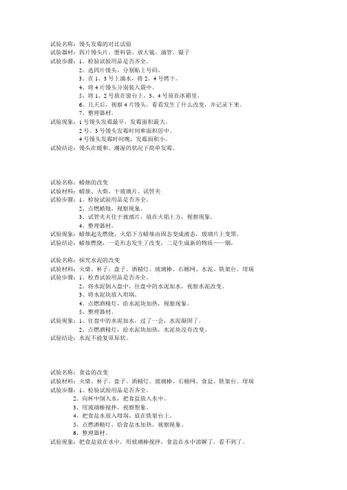 青岛版六年级上册科学实验报告册