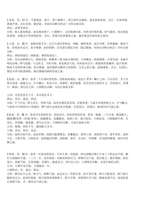 (完整word版)八纲辨证题