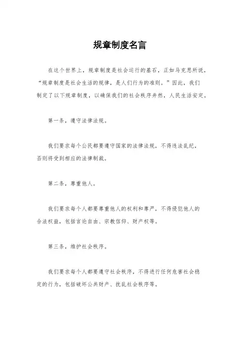 规章制度名言