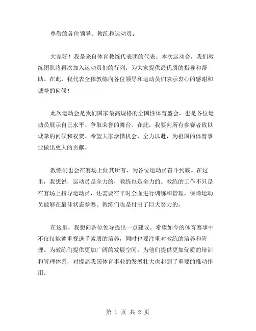 教练代表讲话稿范文
