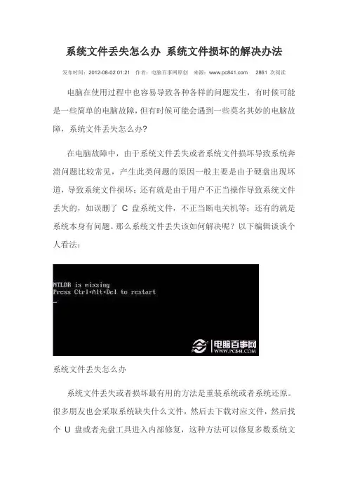 系统文件丢失怎么办 系统文件损坏的解决办法