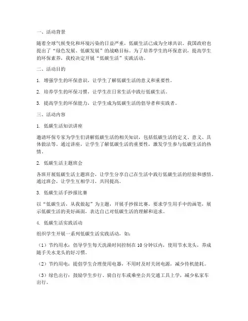 小学实践活动低碳生活
