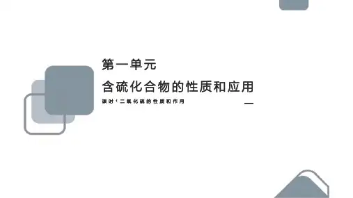 高中化学苏教版必修一《4.1.1二氧化硫的性质和作用》课件