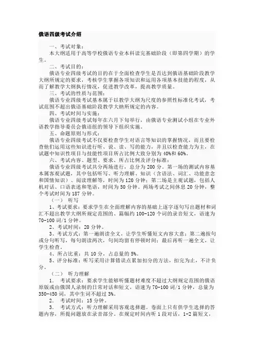 俄语四级考试介绍