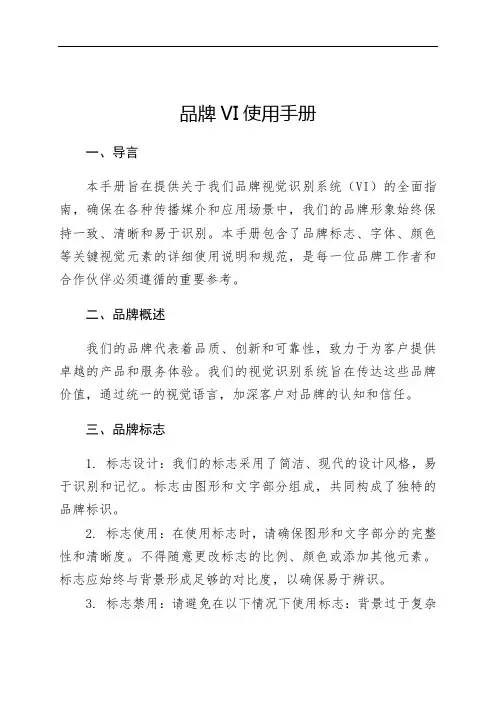 品牌vi使用手册