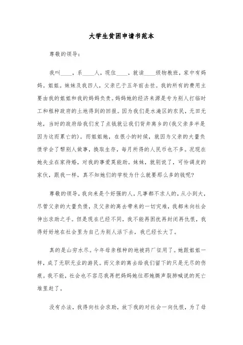 大学生贫困申请书范本(三篇)