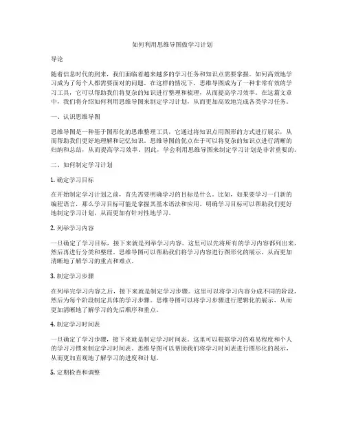 如何利用思维导图做学习计划