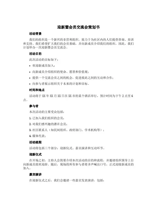 迎新暨会员交流会策划书