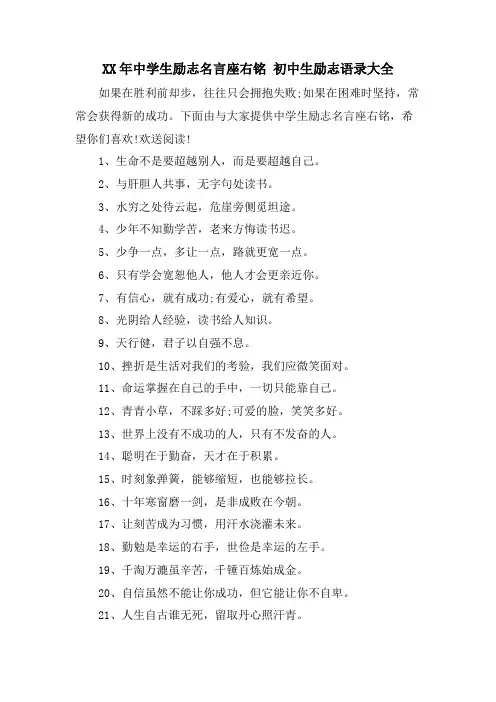 中学生励志名言座右铭 初中生励志语录大全