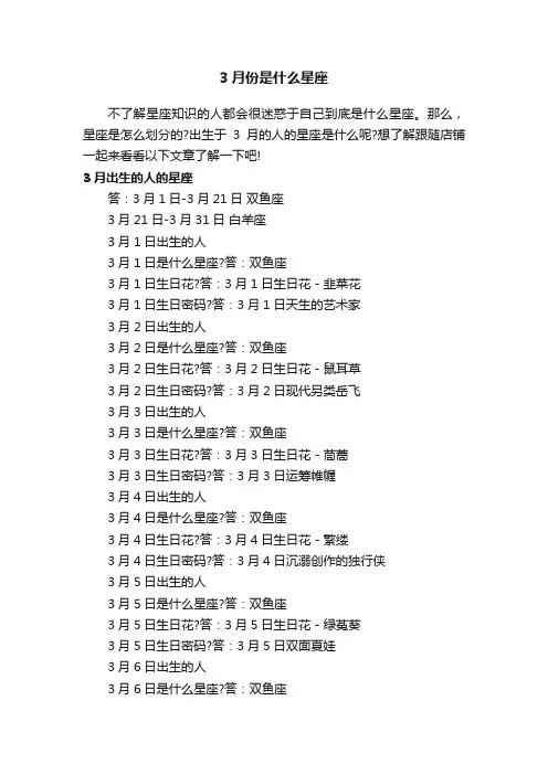 3月份是什么星座