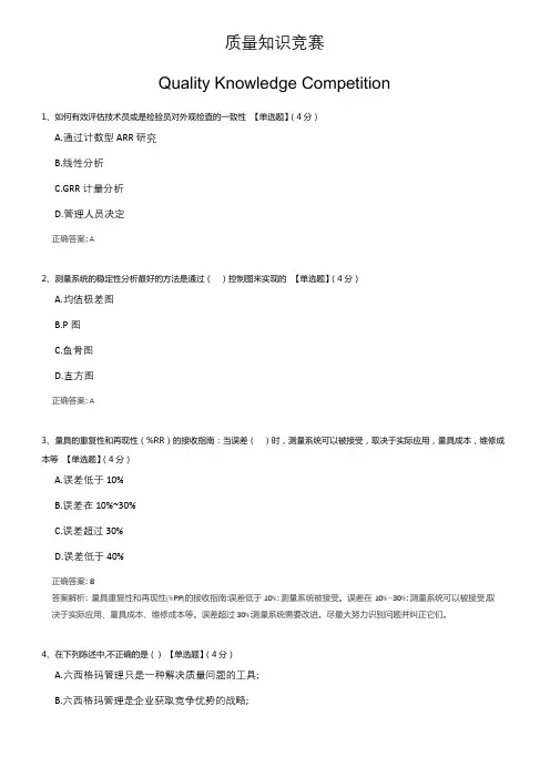 品质质量意识试题3