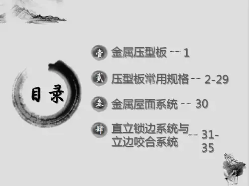 铝镁锰金属板