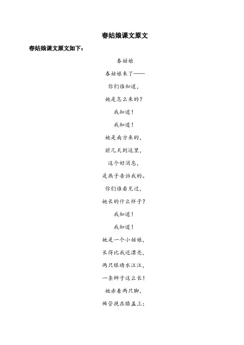 春姑娘课文原文