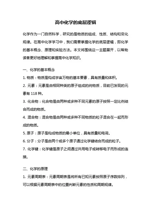 高中化学的底层逻辑