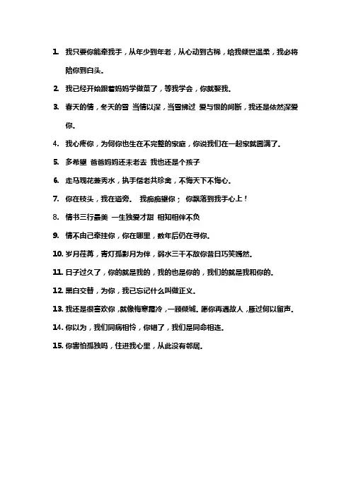 三行情书 简短亲情的