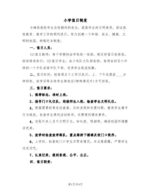 小学值日制度(3篇)