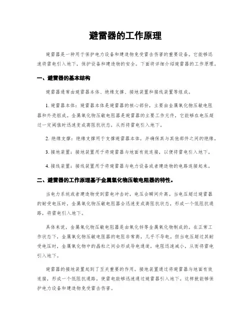 避雷器的工作原理