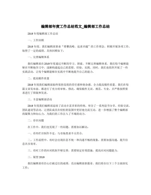 编辑部年度工作总结范文_编辑部工作总结