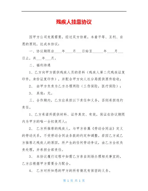 残疾人挂靠协议