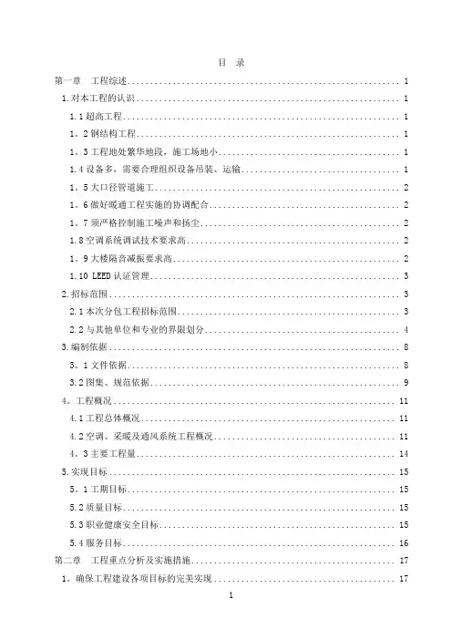 机电工程技术标投标方案