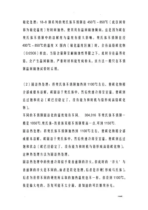 不锈钢热处理知识