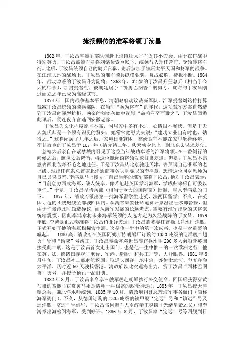 捷报频传的淮军将领丁汝昌