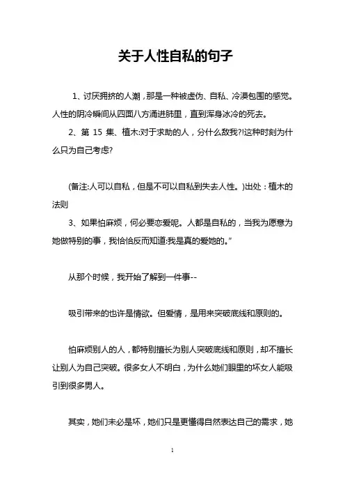 关于人性自私的句子