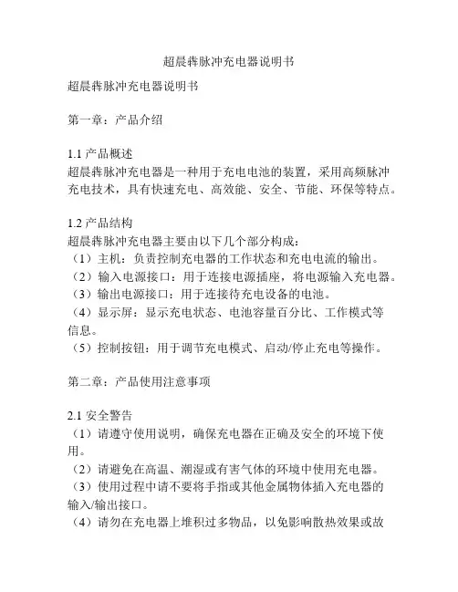 超晨犇脉冲充电器说明书