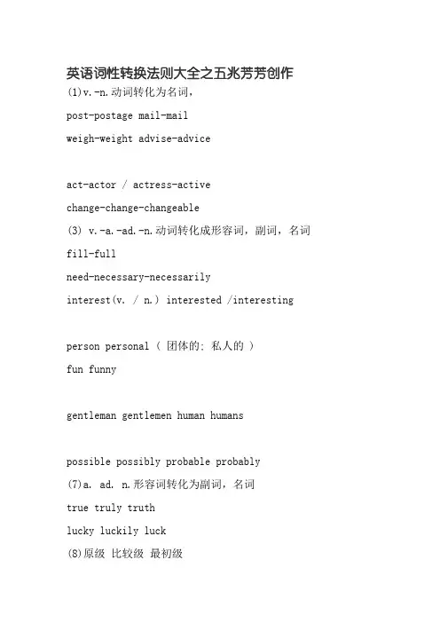 英语词性转换规则大全