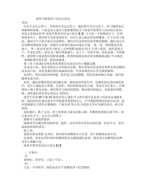 清明节祭奠烈士活动主持词