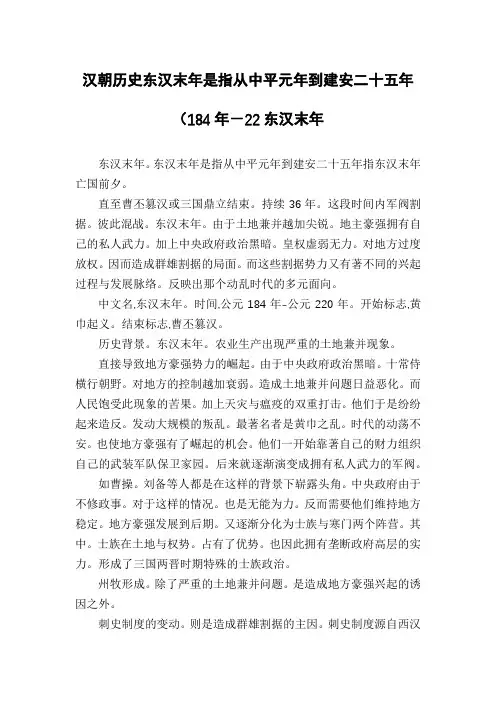 汉朝历史东汉末年是指从中平元年到建安二十五年(184年-22东汉末年