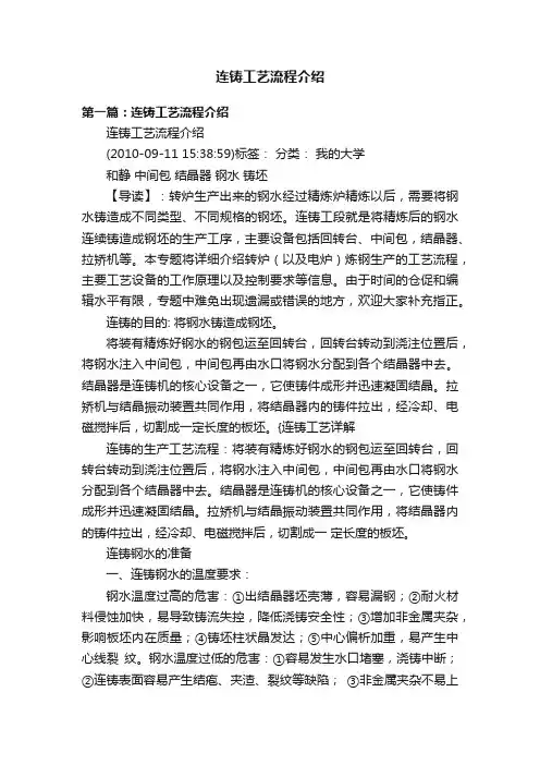 连铸工艺流程介绍