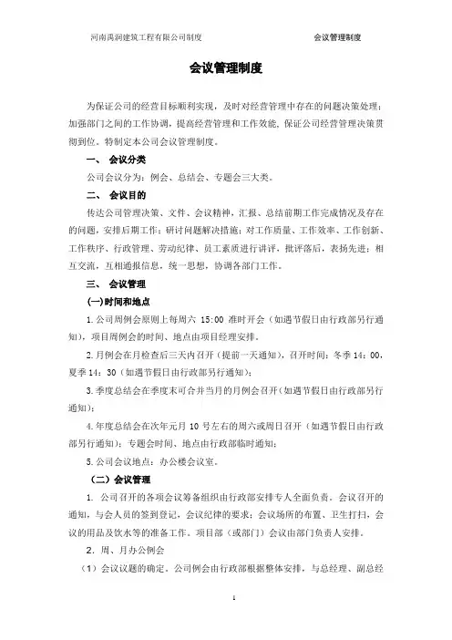 公司会议管理制度