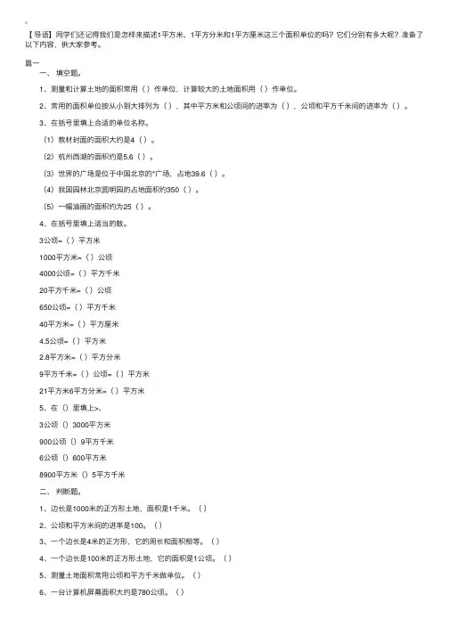 小学四年级上册数学练习题《公顷和平方千米》三篇