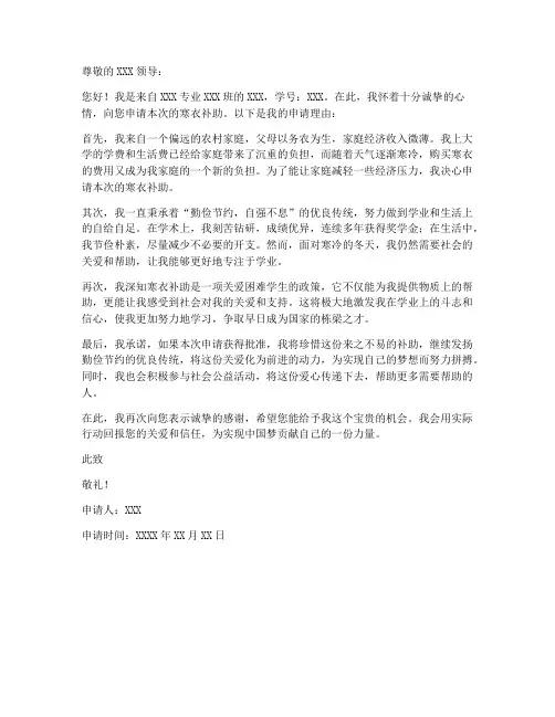 寒衣补助个人申请书范文