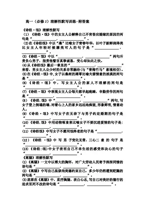 高一语文(必修2)理解性默写训练