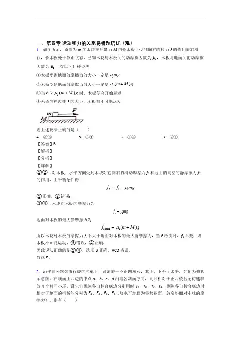 江苏南京市第一中学(高中)运动和力的关系达标检测(Word版 含解析)