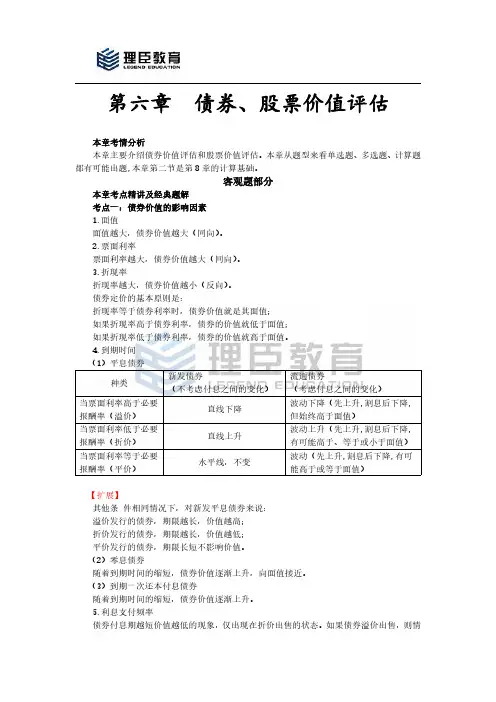 2018年CPA《财务管理》习题08