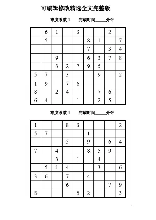 初级数独题目题(后附答案)精选全文