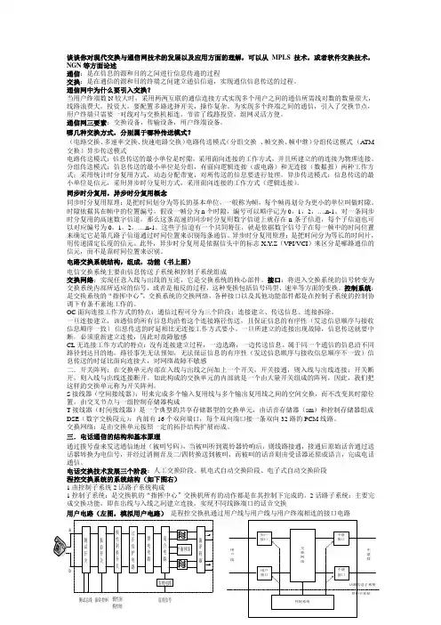 现代交换原理(1)