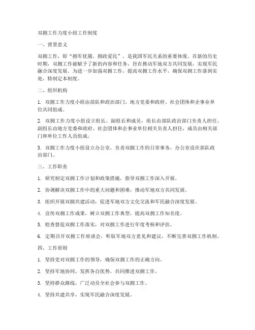 双拥工作力度小组工作制度