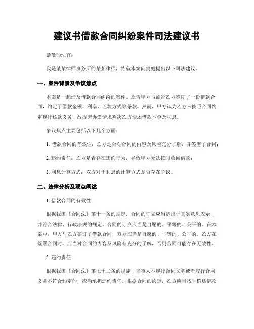 建议书借款合同纠纷案件司法建议书